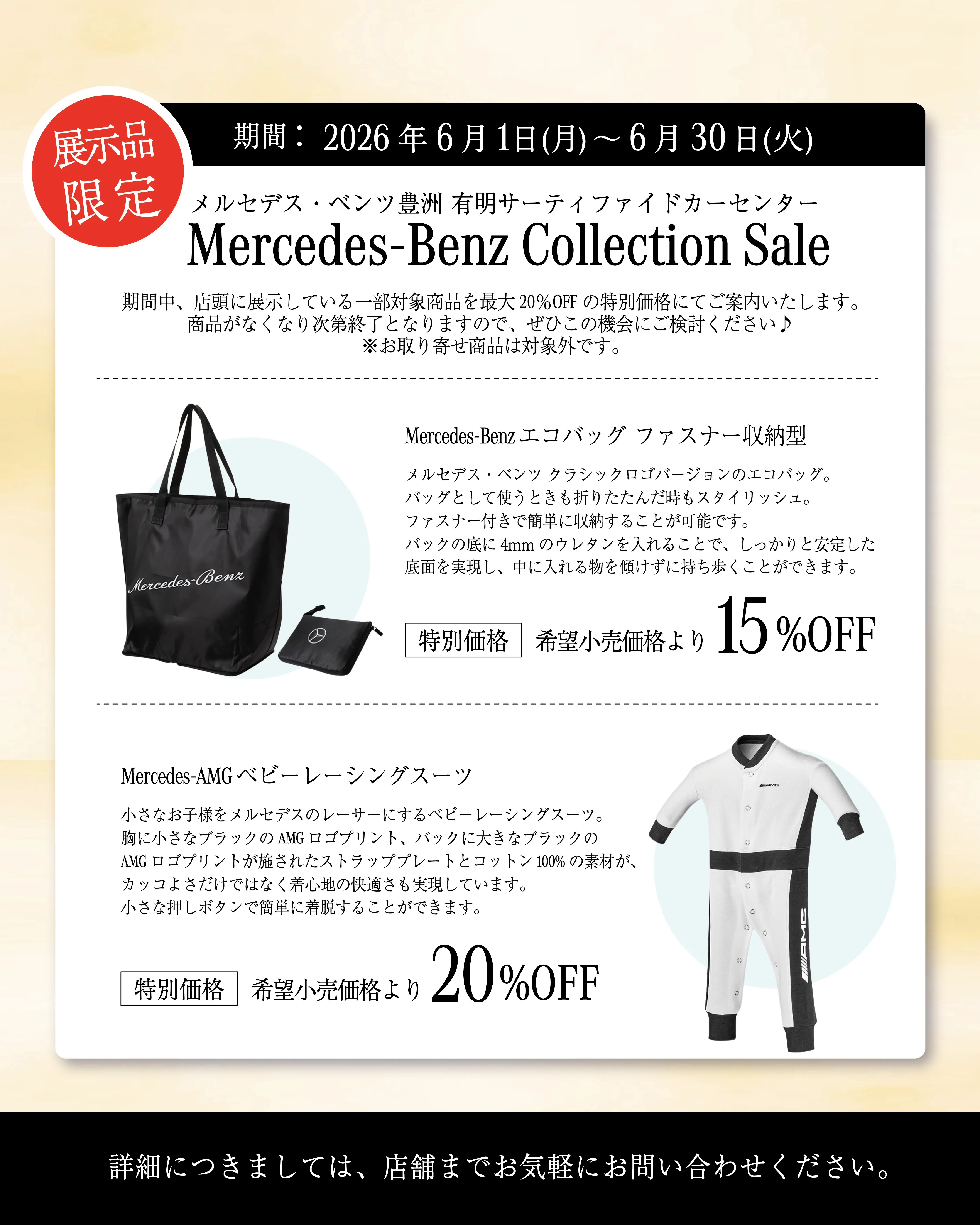 【有明サーティファイドカーセンター】展示品限定！コレクションセールのご案内