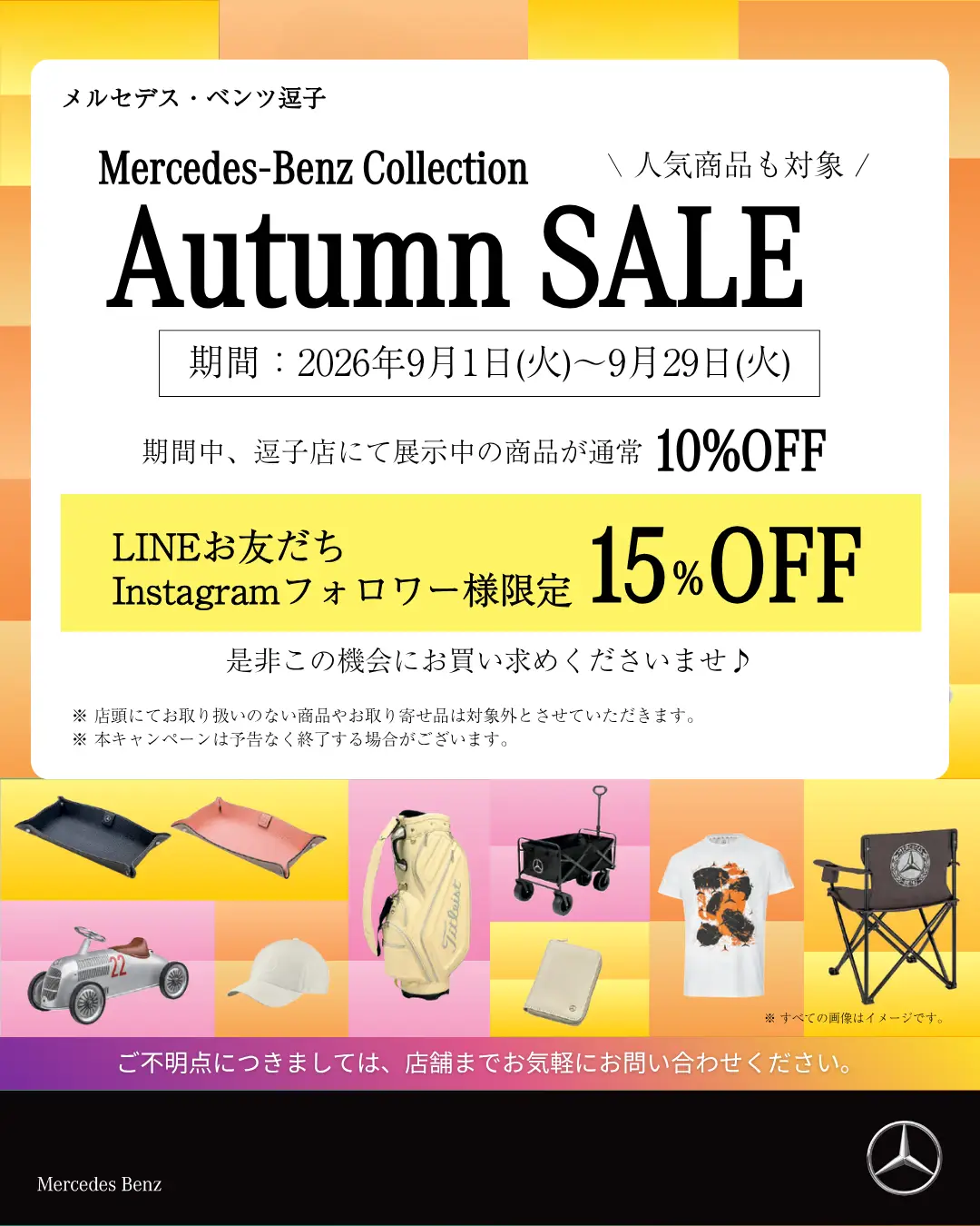 【逗子】コレクションセール開催