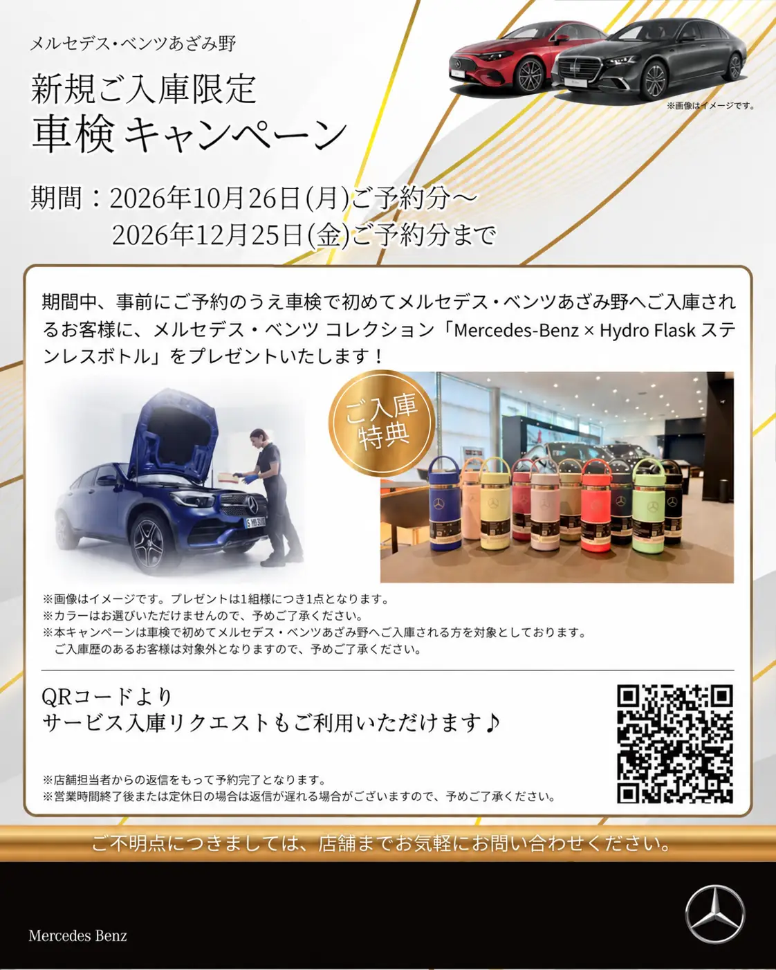 【あざみ野】新規ご入庫限定 車検キャンペーン開催のお知らせ