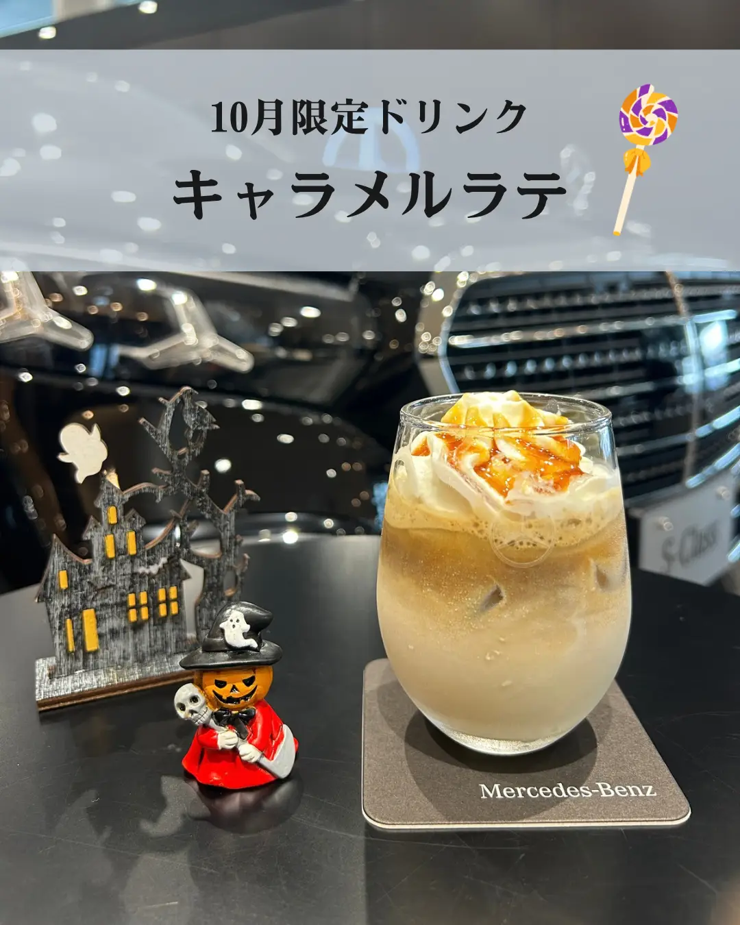 【東名横浜】10月限定ドリンクのご紹介
