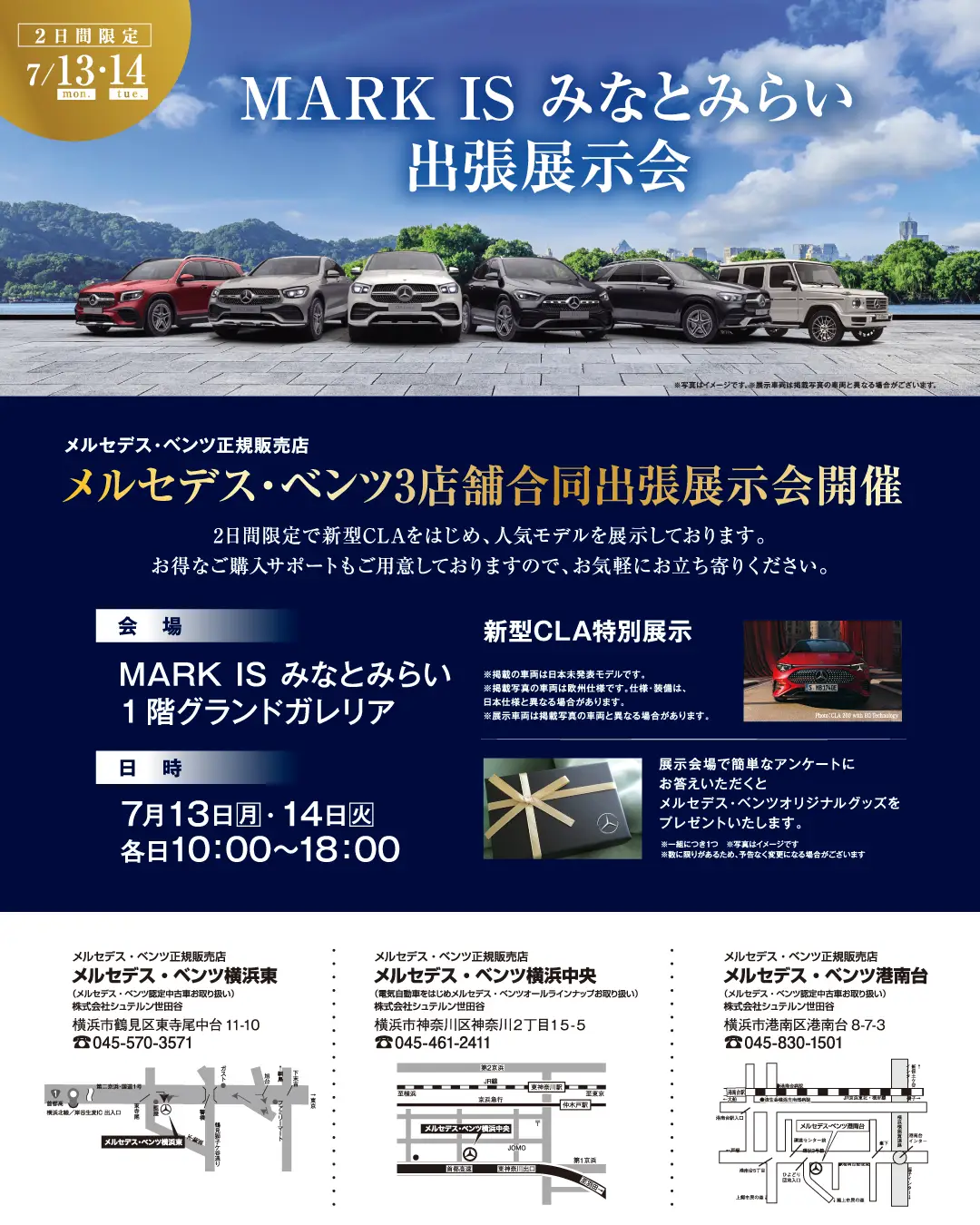 【来場特典あり】7/13・14開催 合同出張展示会 in MARK IS みなとみらい