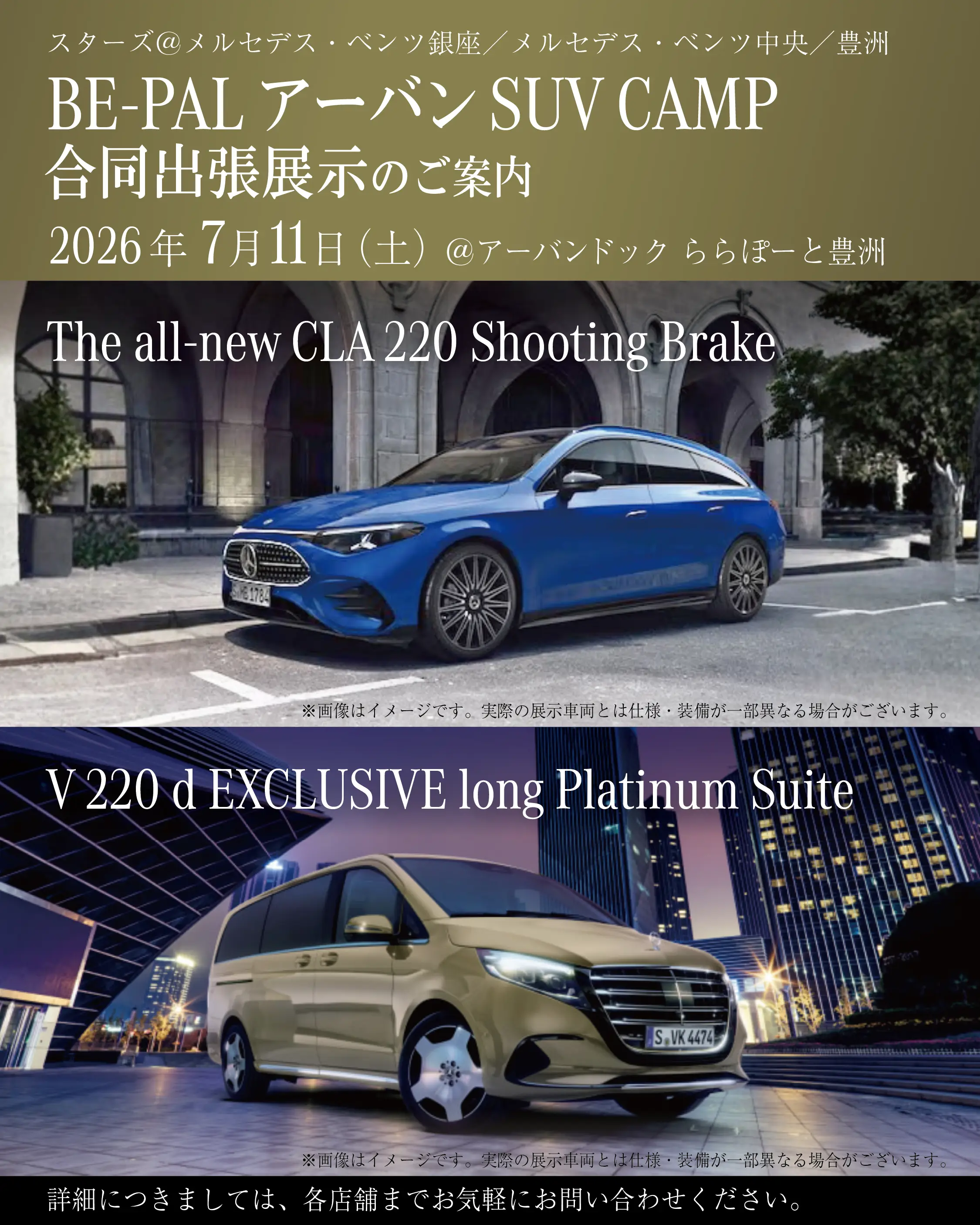 【7/11(土)限定】「BE-PAL アーバン SUV CAMP」合同出張展示のご案内
