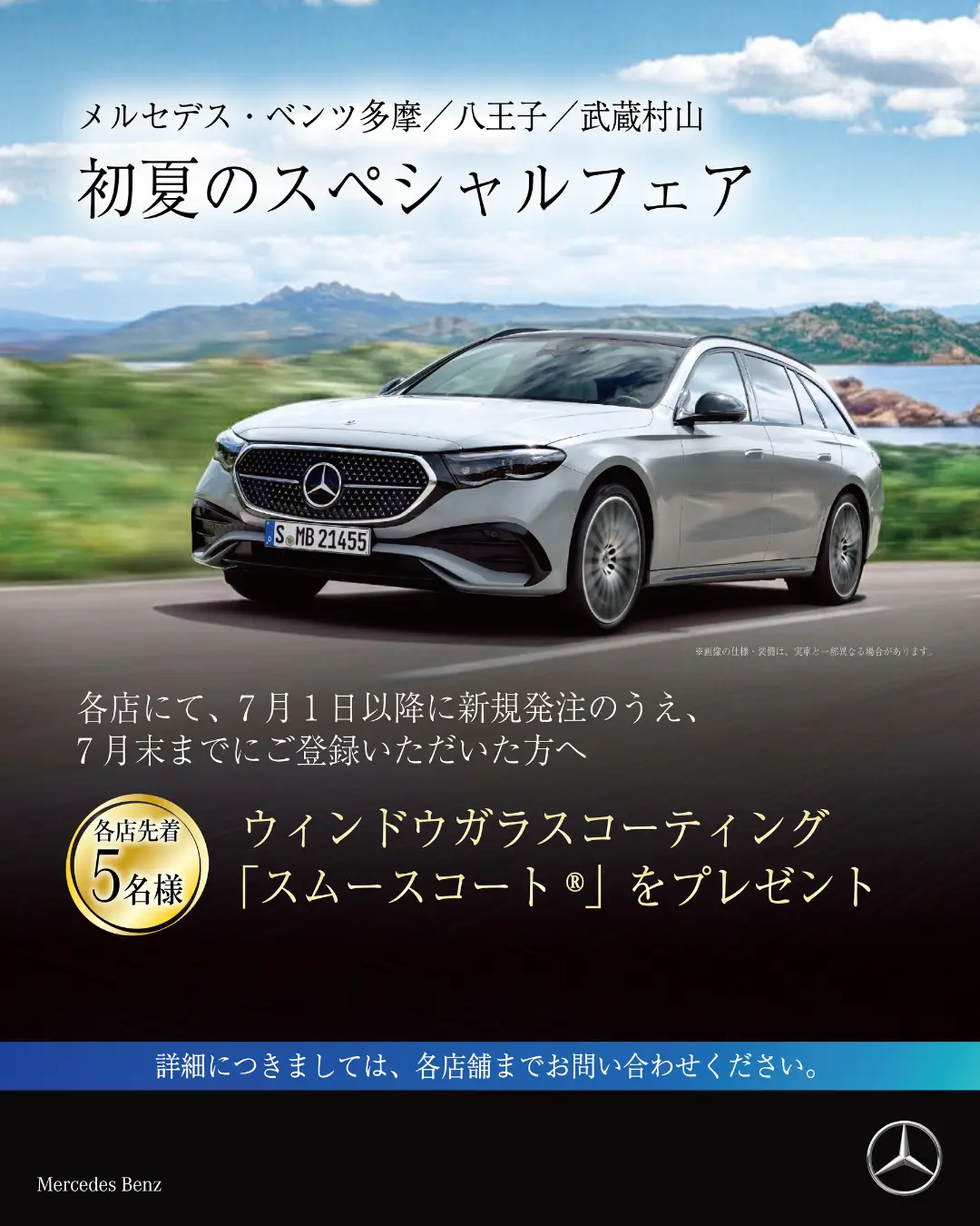 【7/31(金)まで】各店先着5名様に「スムースコート®」をプレゼント！初夏のスペシャルフェアのお知らせ