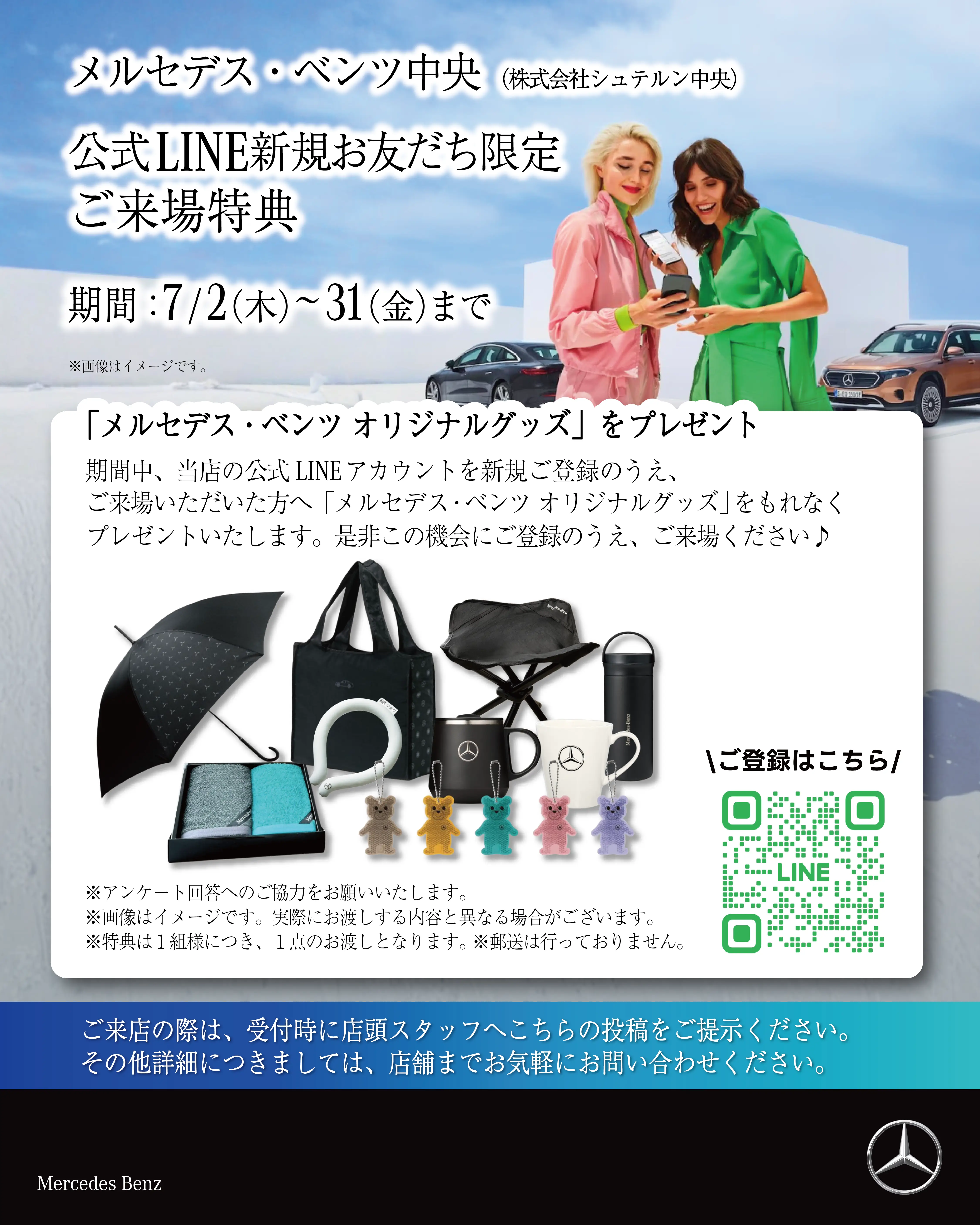 【中央】7/2より開催！公式SNSフォローキャンペーンのお知らせ