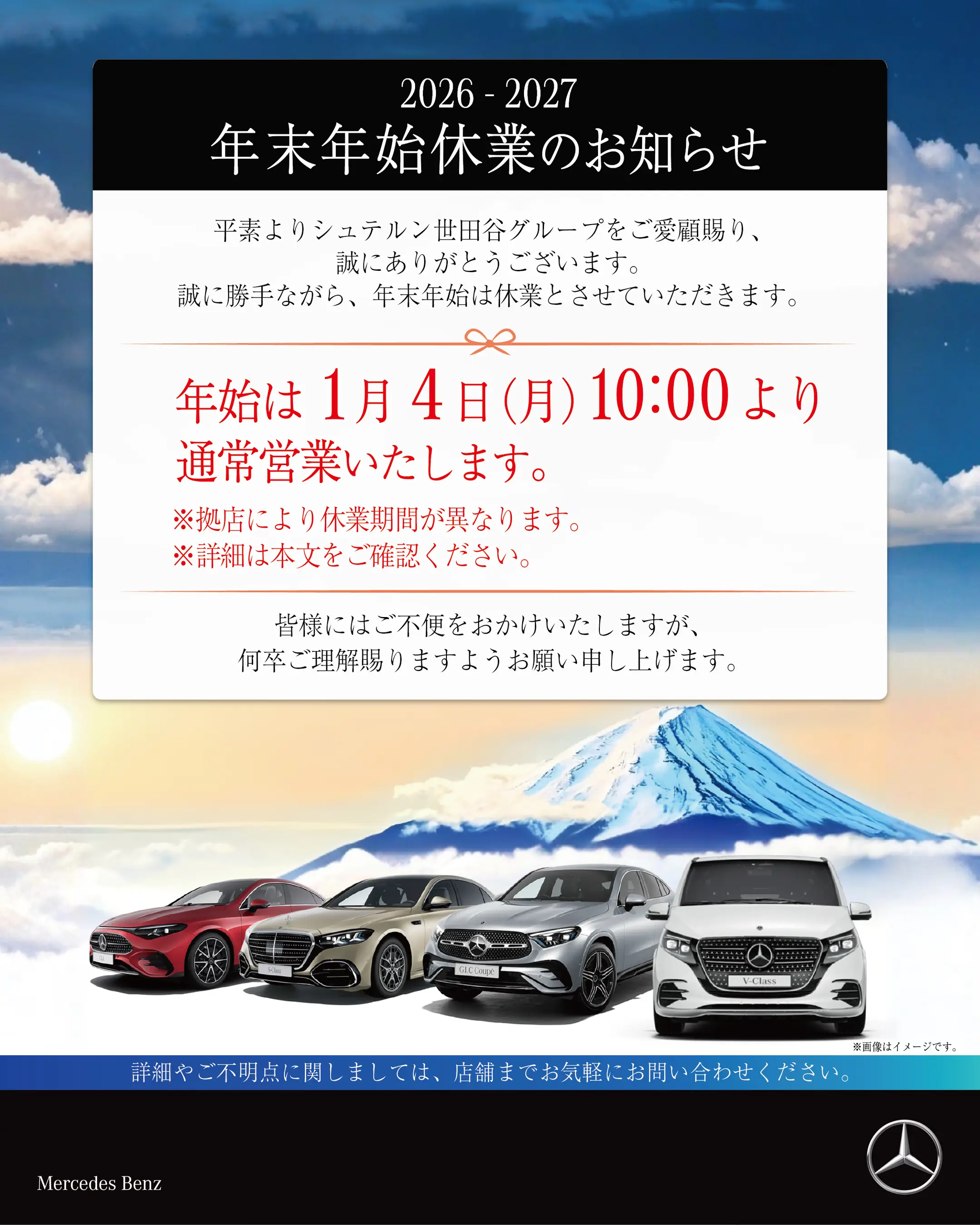 【全店】年末年始休業のお知らせ