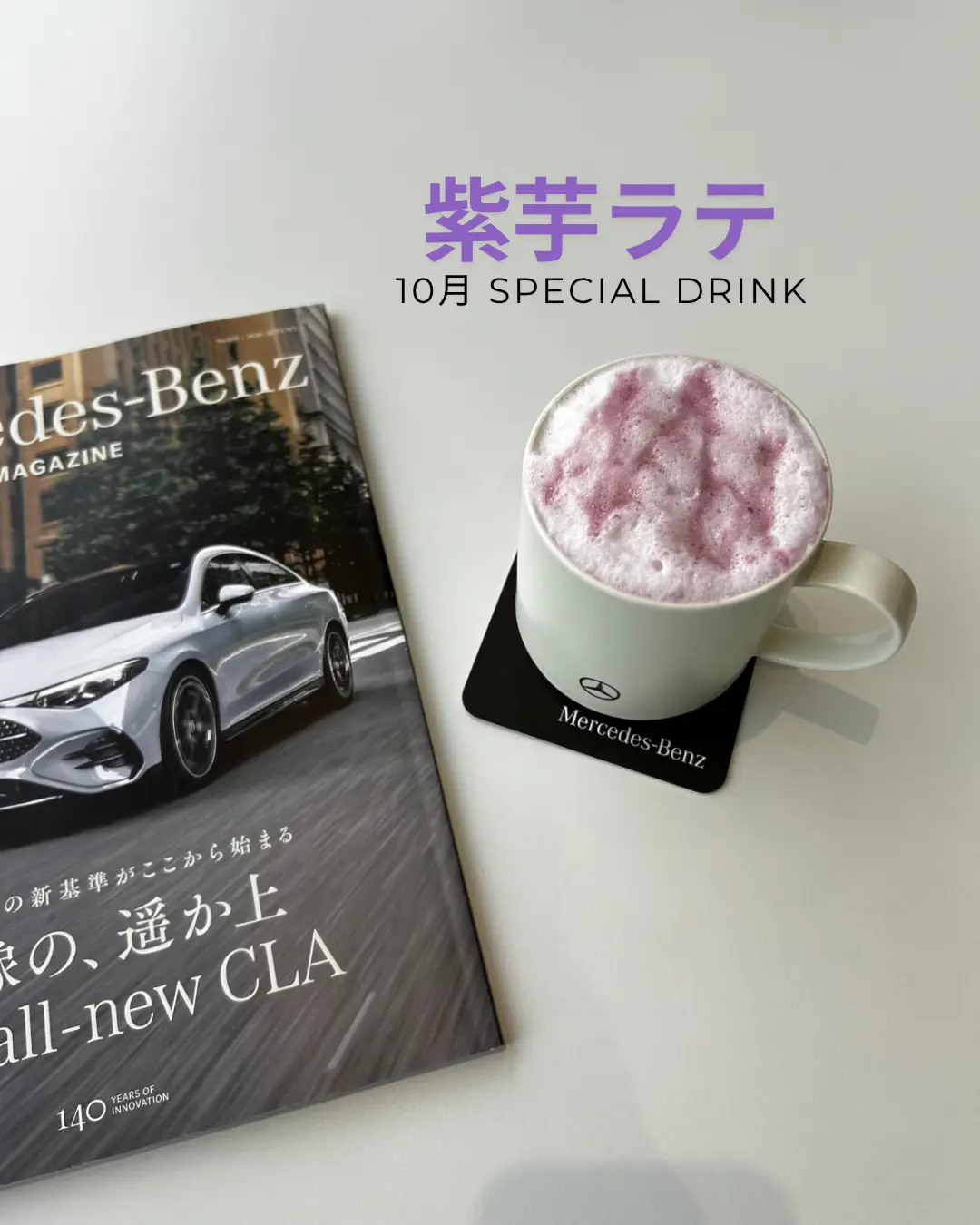 【藤沢】10月限定ドリンクのご案内