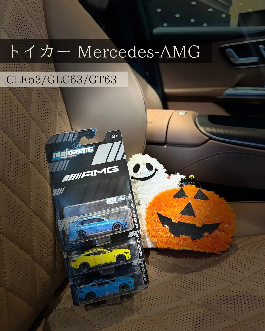 【豊洲】トイカー Mercedes-AMGのご紹介