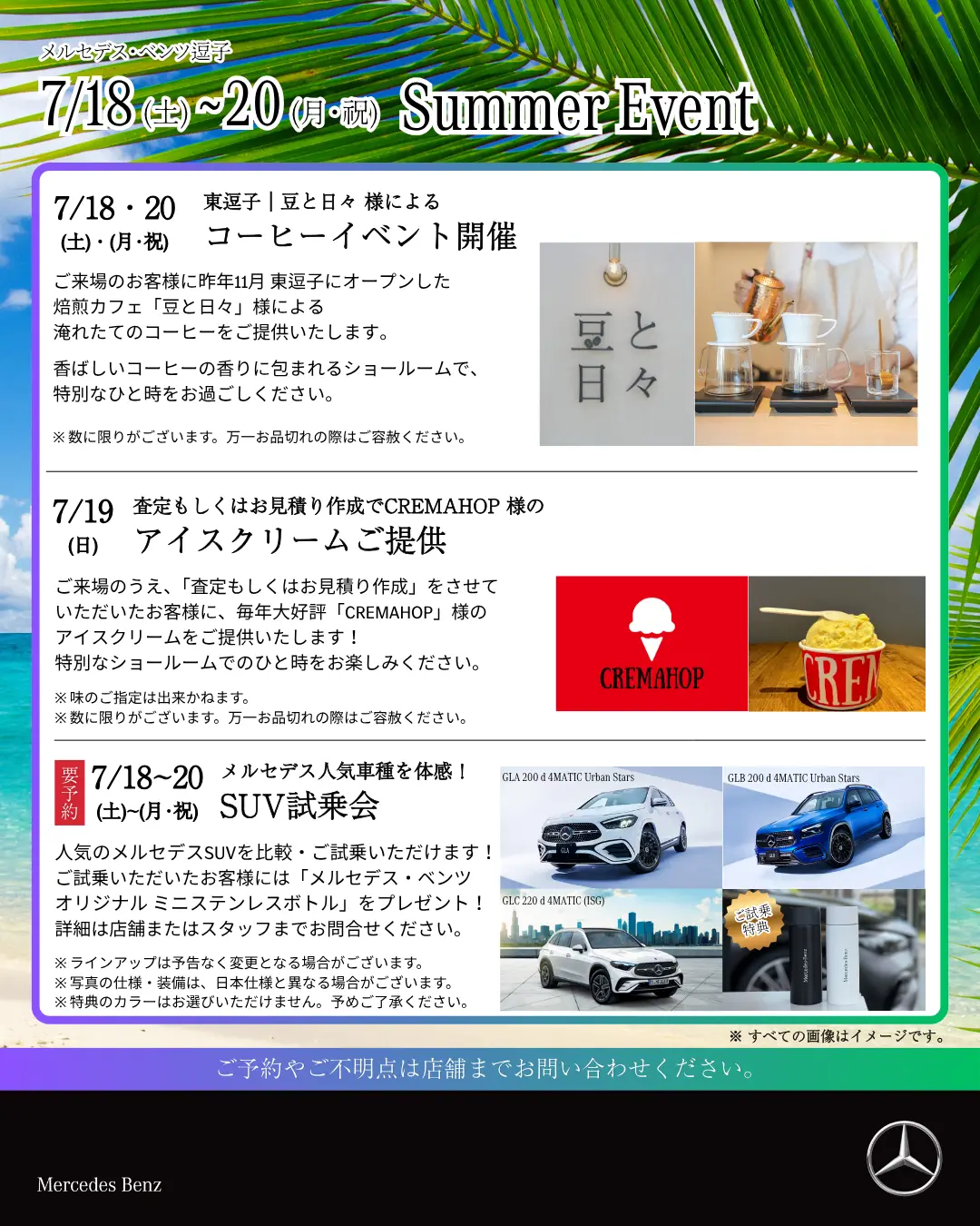 【逗子】Summer Eventのご案内 ！
