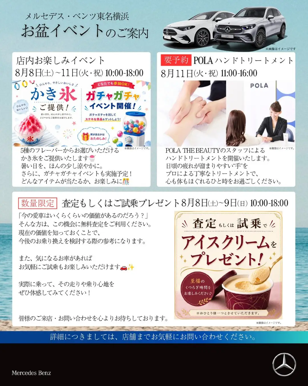 【東名横浜】お盆イベントのご案内