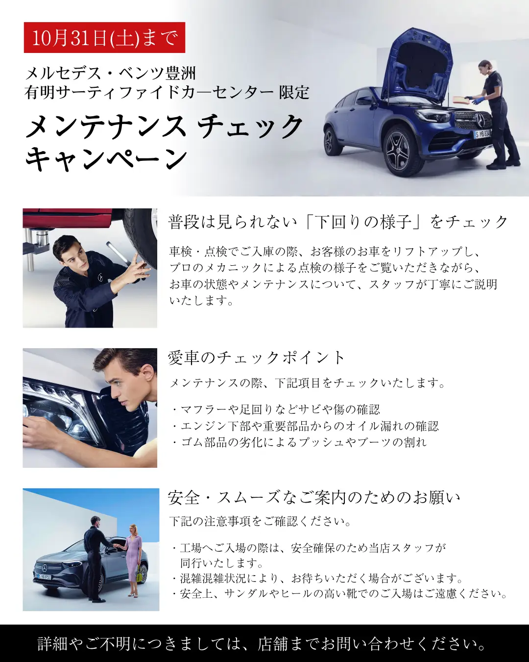 【有明CCC】「メンテナンス チェック キャンペーン」実施中！