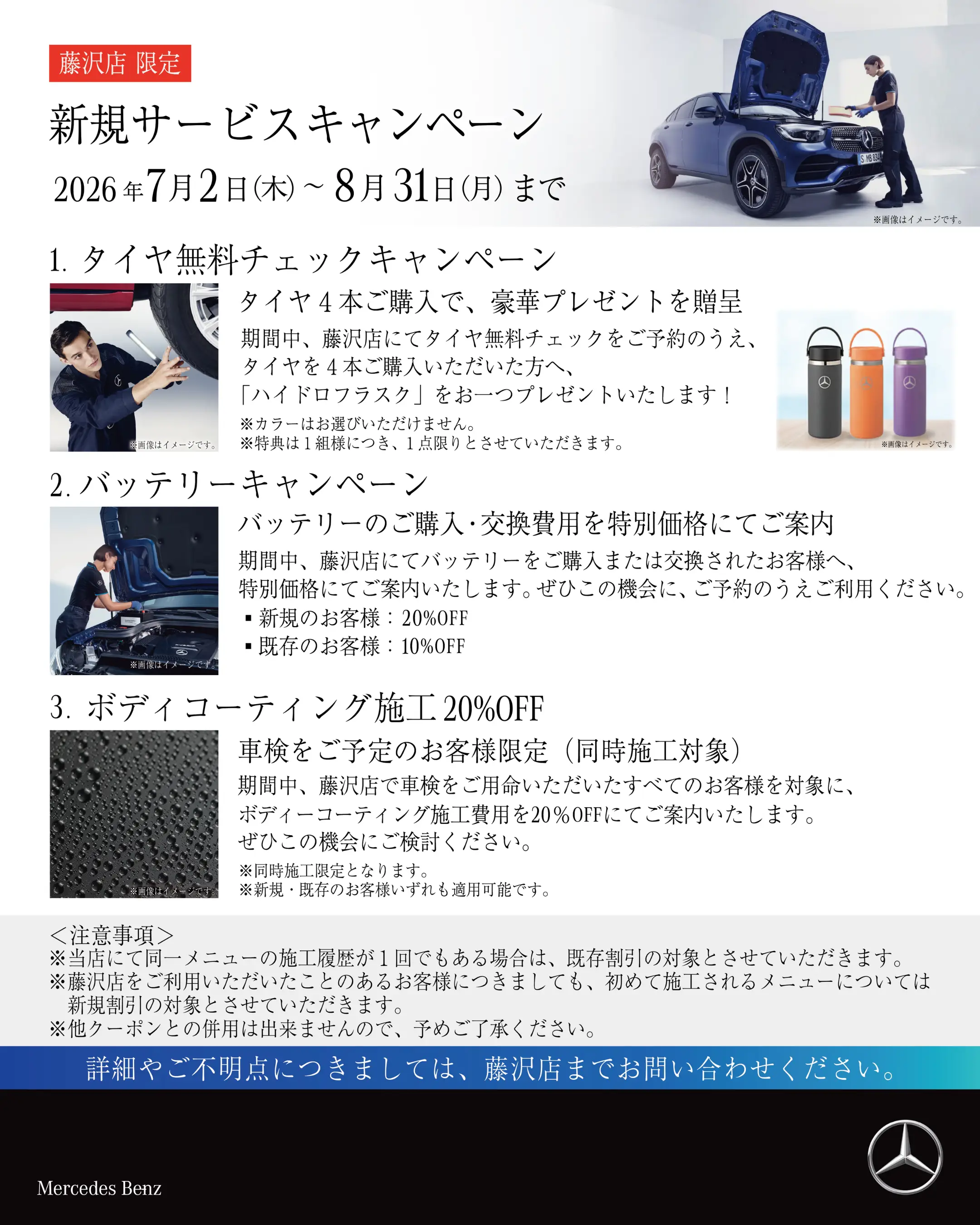 【藤沢店限定】新規サービスキャンペーンのお知らせ