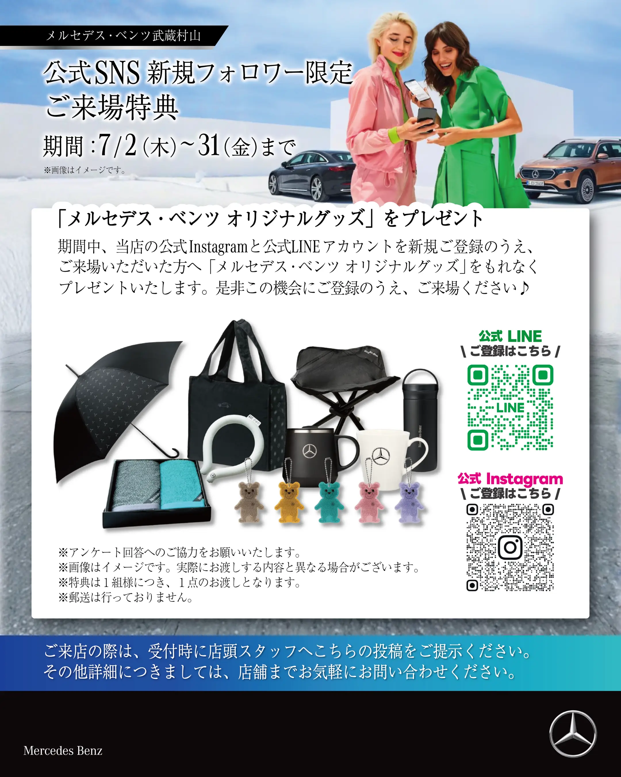 【武蔵村山】7/2より開催！公式SNSフォローキャンペーンのお知らせ