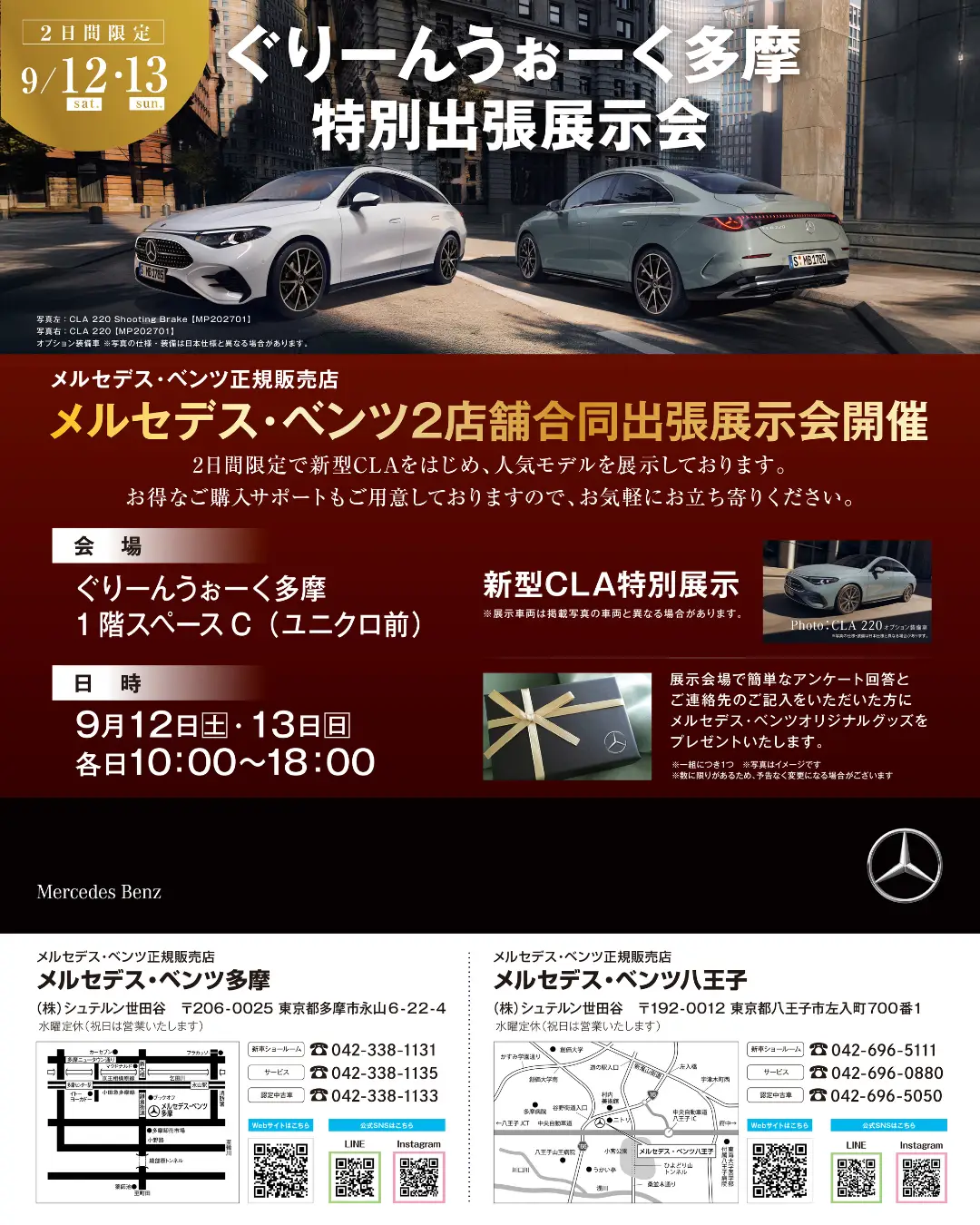 ぐりーんうぉーく多摩 合同出張展示会のお知らせ