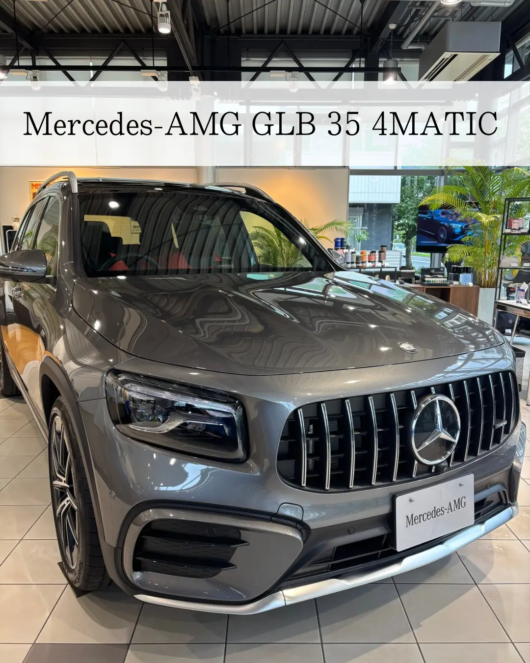 【日吉】展示車「Mercedes-AMG GLB 35 4MATIC」のご紹介