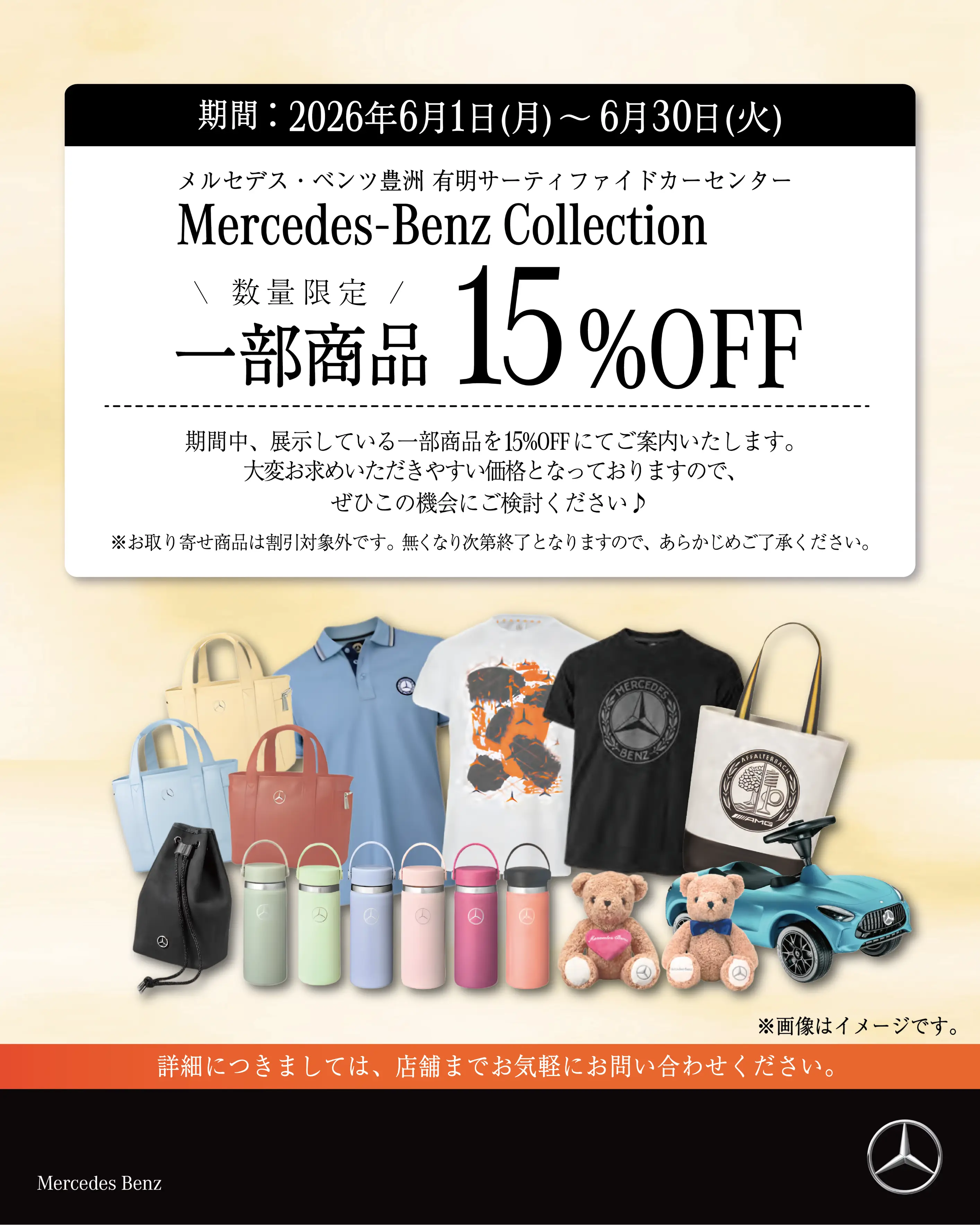 【有明サーティファイドカーセンター】期間限定！コレクションセールのご案内