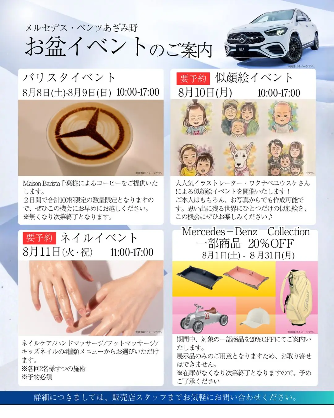 【あざみ野】お盆イベント開催のお知らせ
