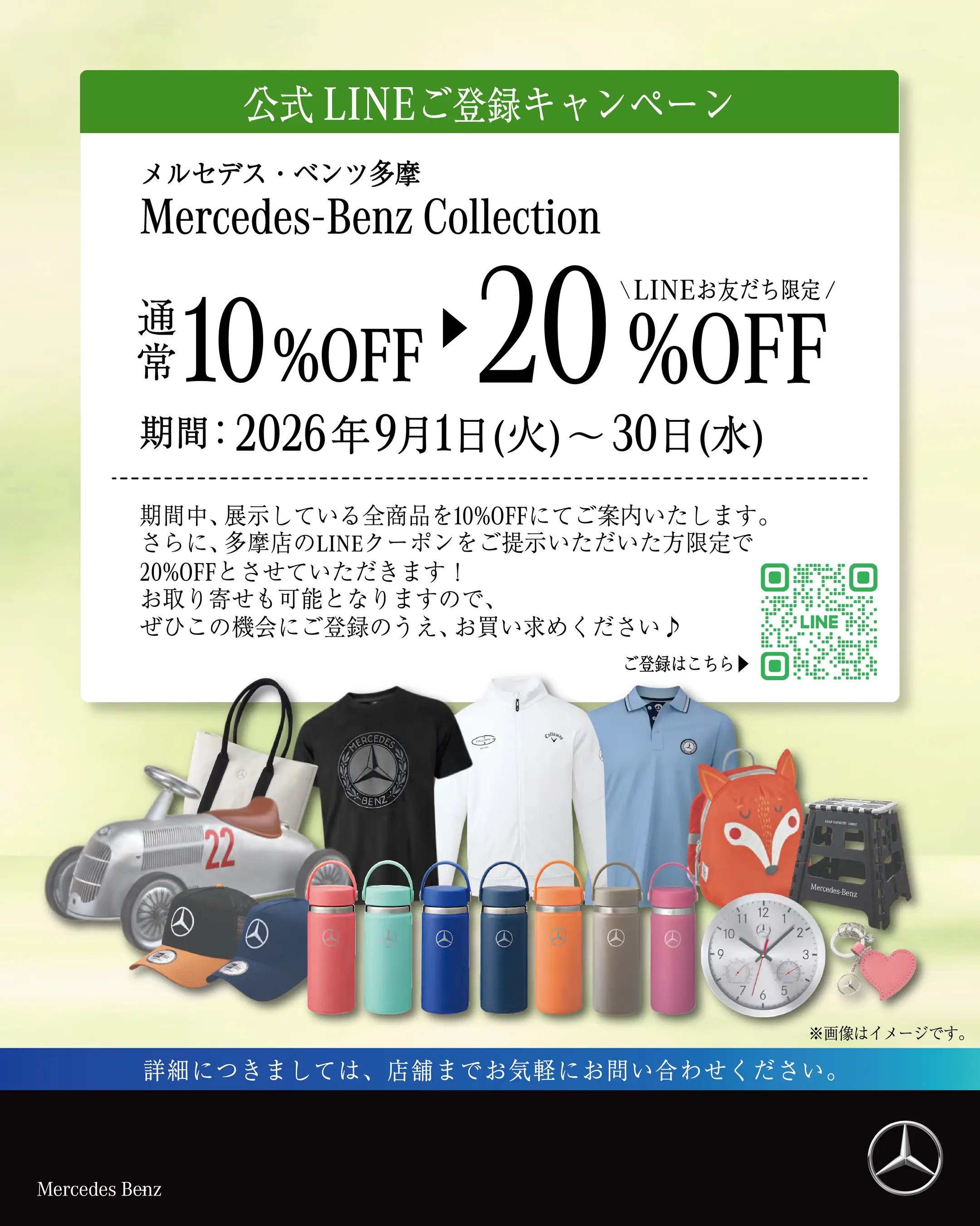 【多摩】コレクションセール開催のご案内