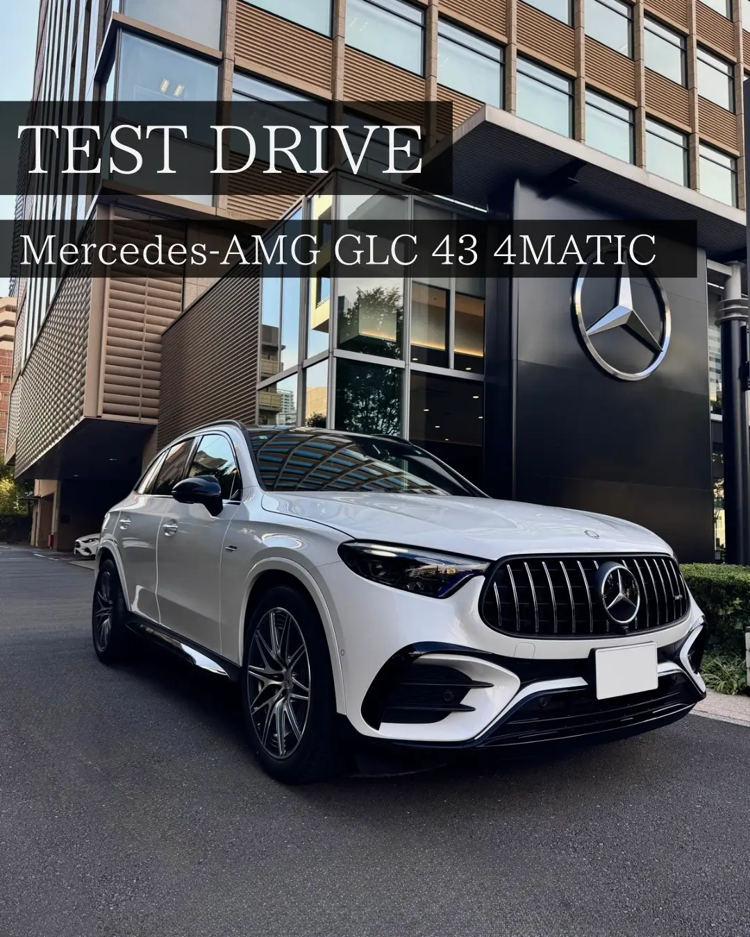 【豊洲】New! 試乗車”Mercedes-AMG GLC 43 4MATIC”のご案内
