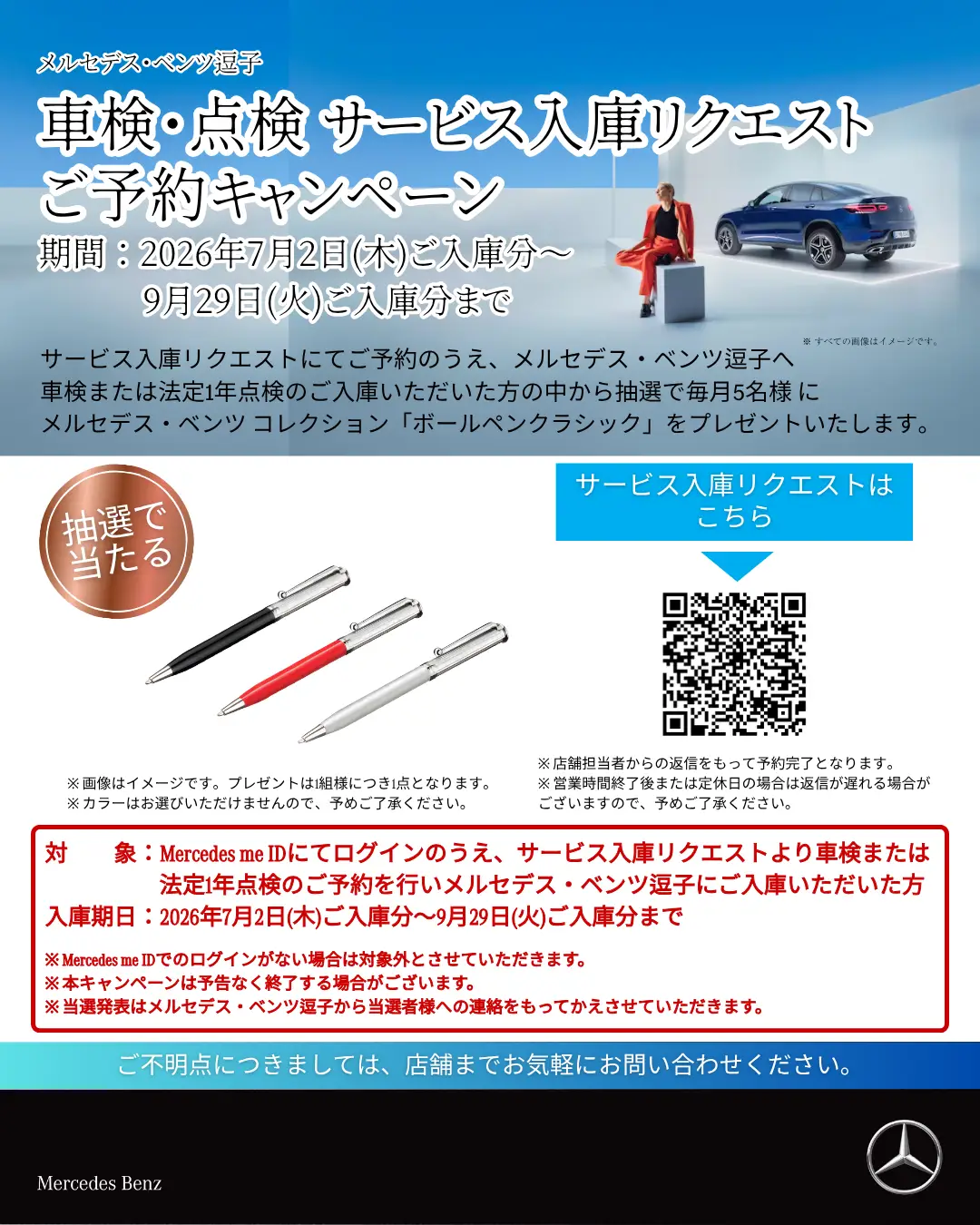 【逗子】ご好評につき期間延長！サービス入庫キャンペーン