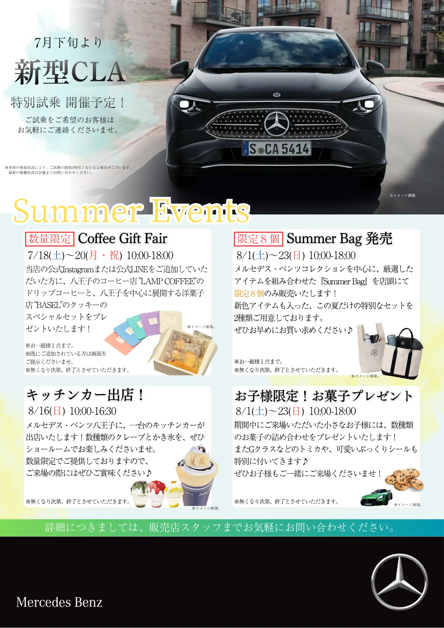 【八王子】夏の特別イベント「Summer Events」開催！