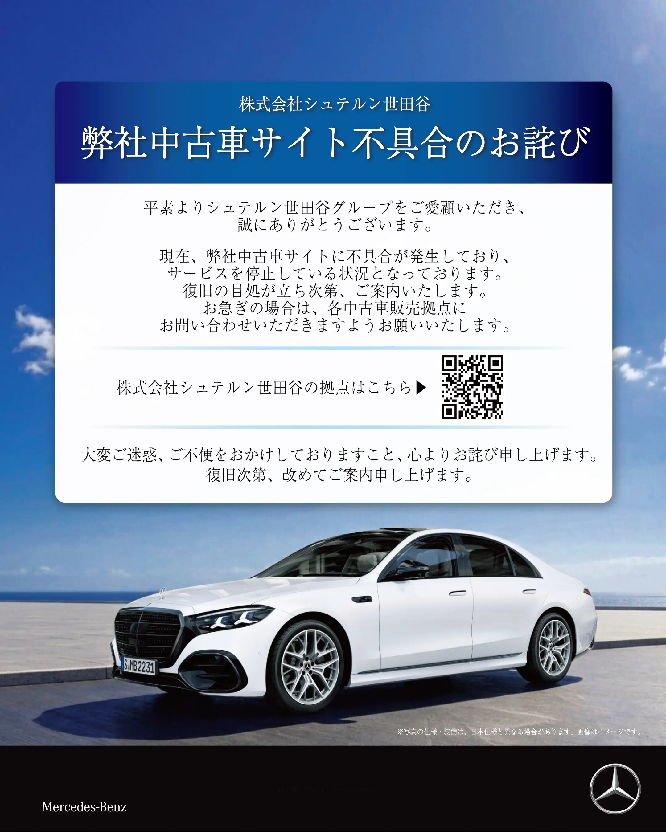 【お詫び】弊社中古車サイトの不具合について