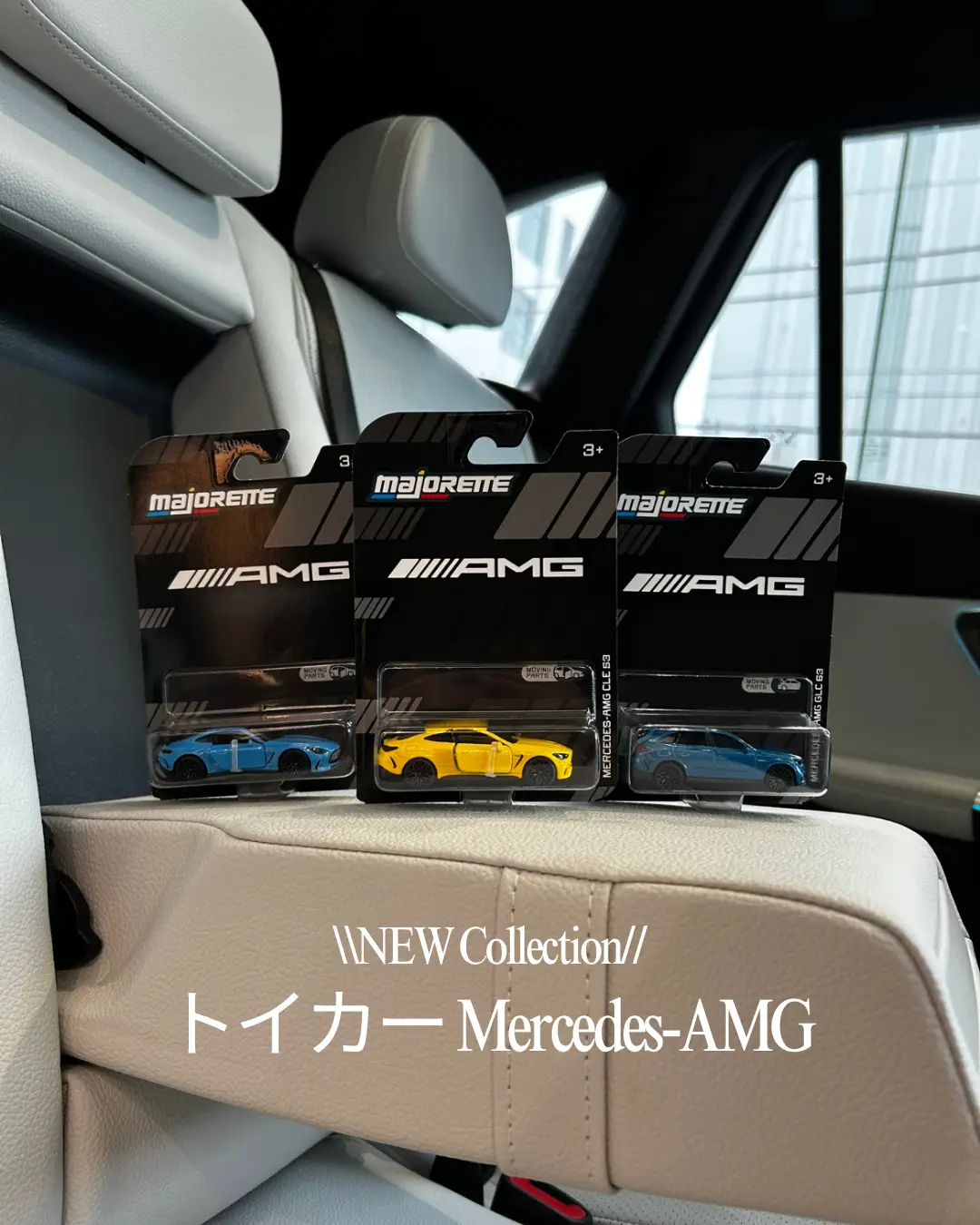 【藤沢】Newコレクション「トイカー Mercedes-AMG」のご紹介