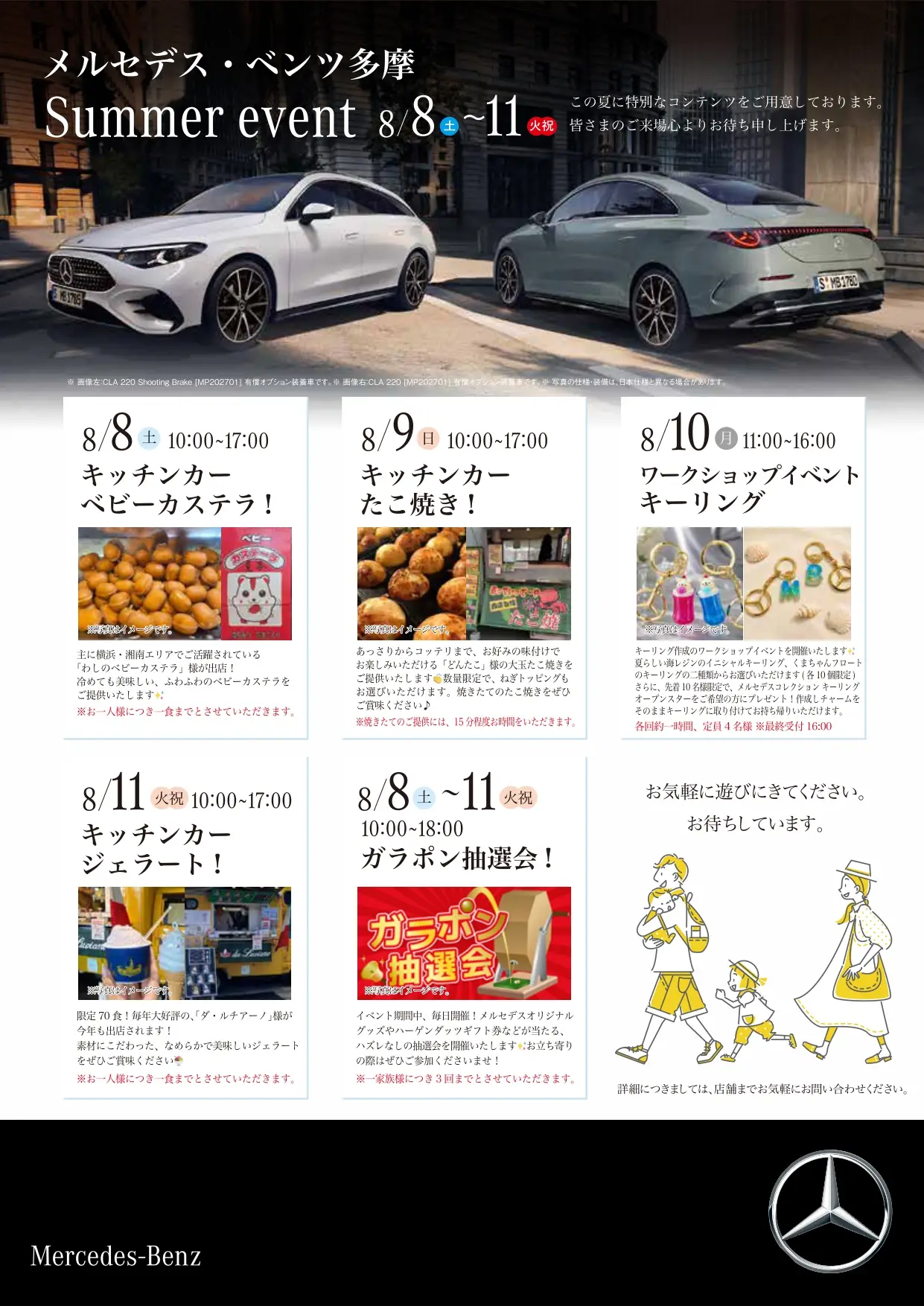 【多摩】4日間限定！サマーイベントのご案内