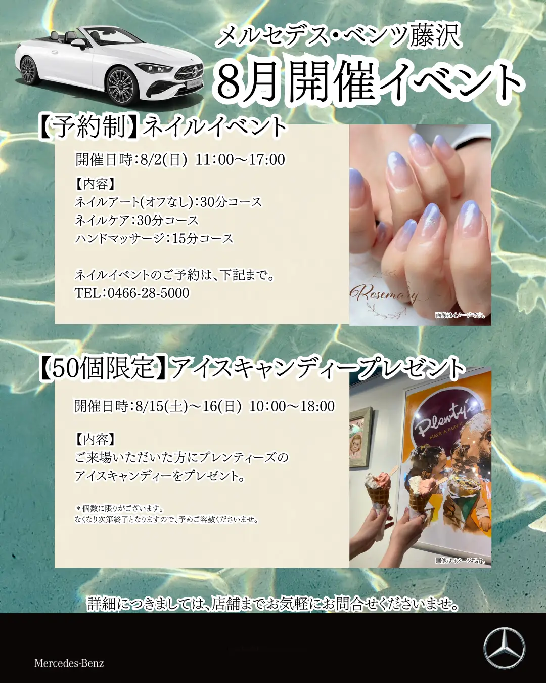【藤沢】8月開催イベントのご案内
