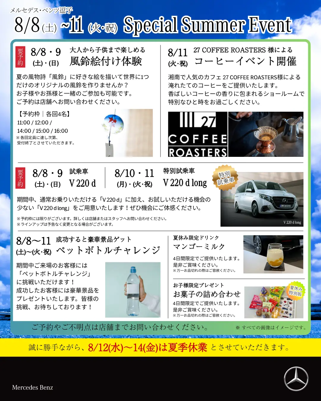 【逗子】8月「Special Summer Event」のご案内